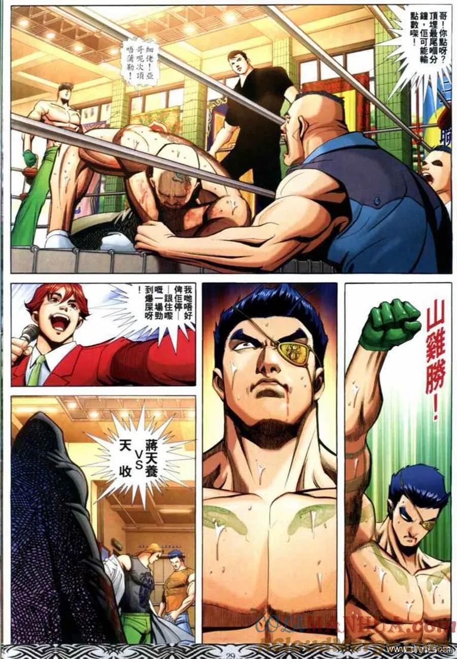 古惑仔 第673回 第25页