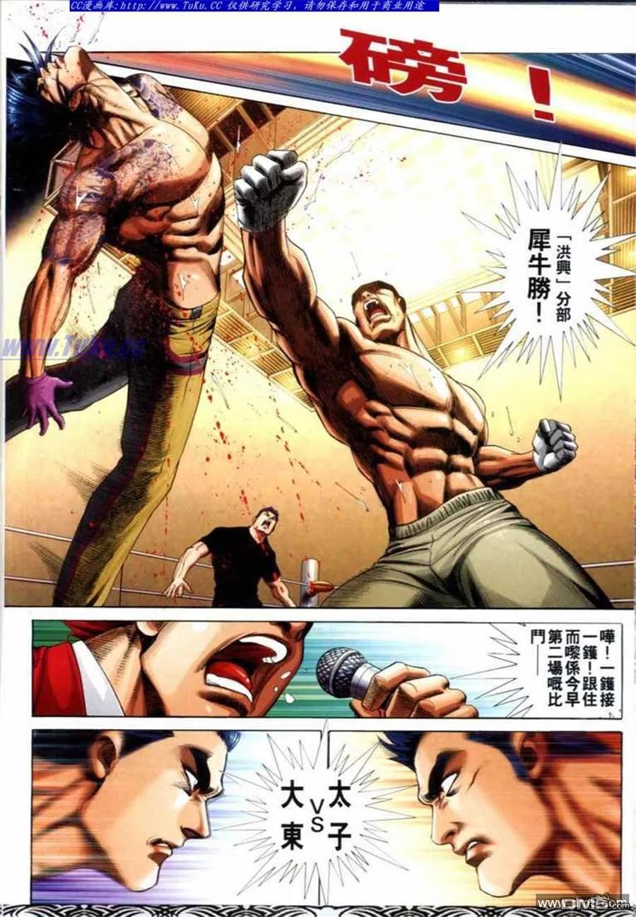 古惑仔 第673回 第16页