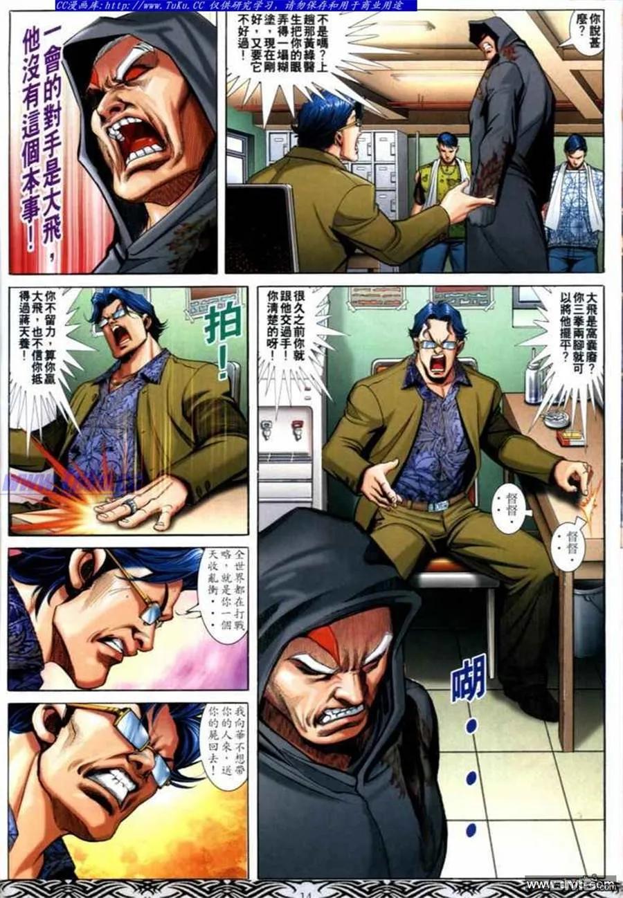 古惑仔 第673回 第12页