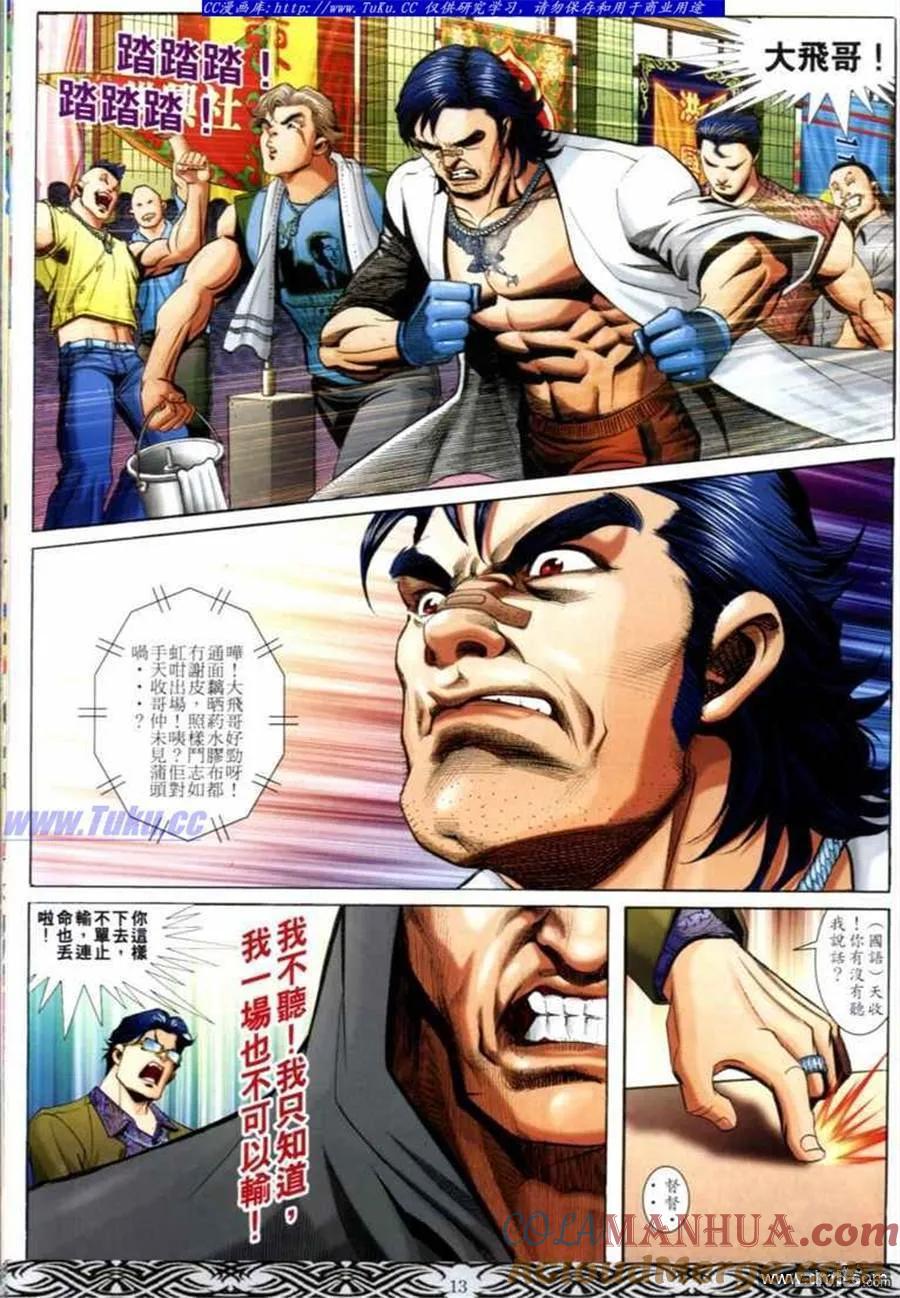 古惑仔 第673回 第11页