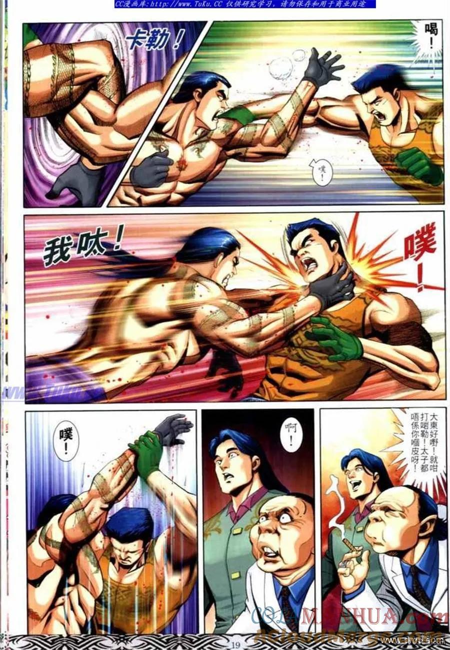 古惑仔 第673回 第17页