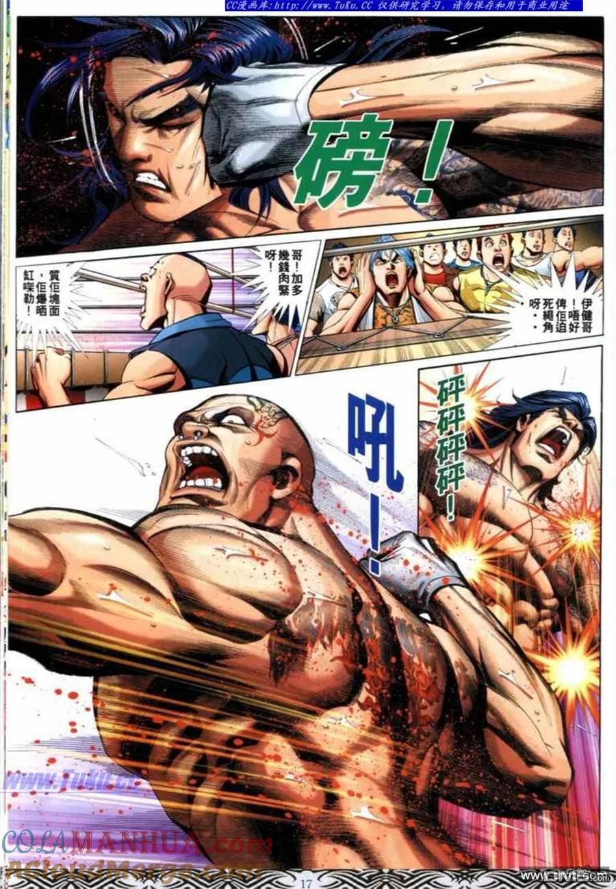 古惑仔 第673回 第15页