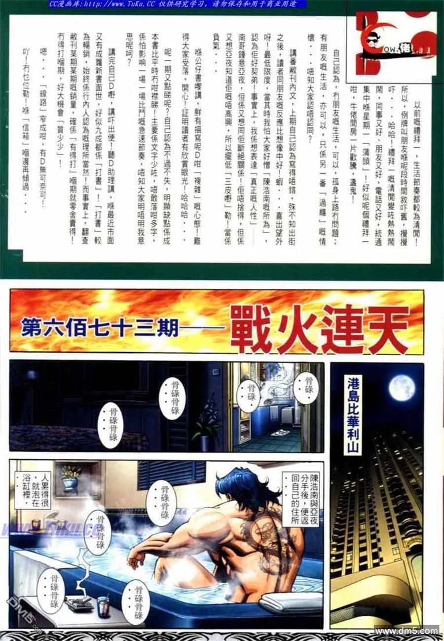 古惑仔 第673回 第2页