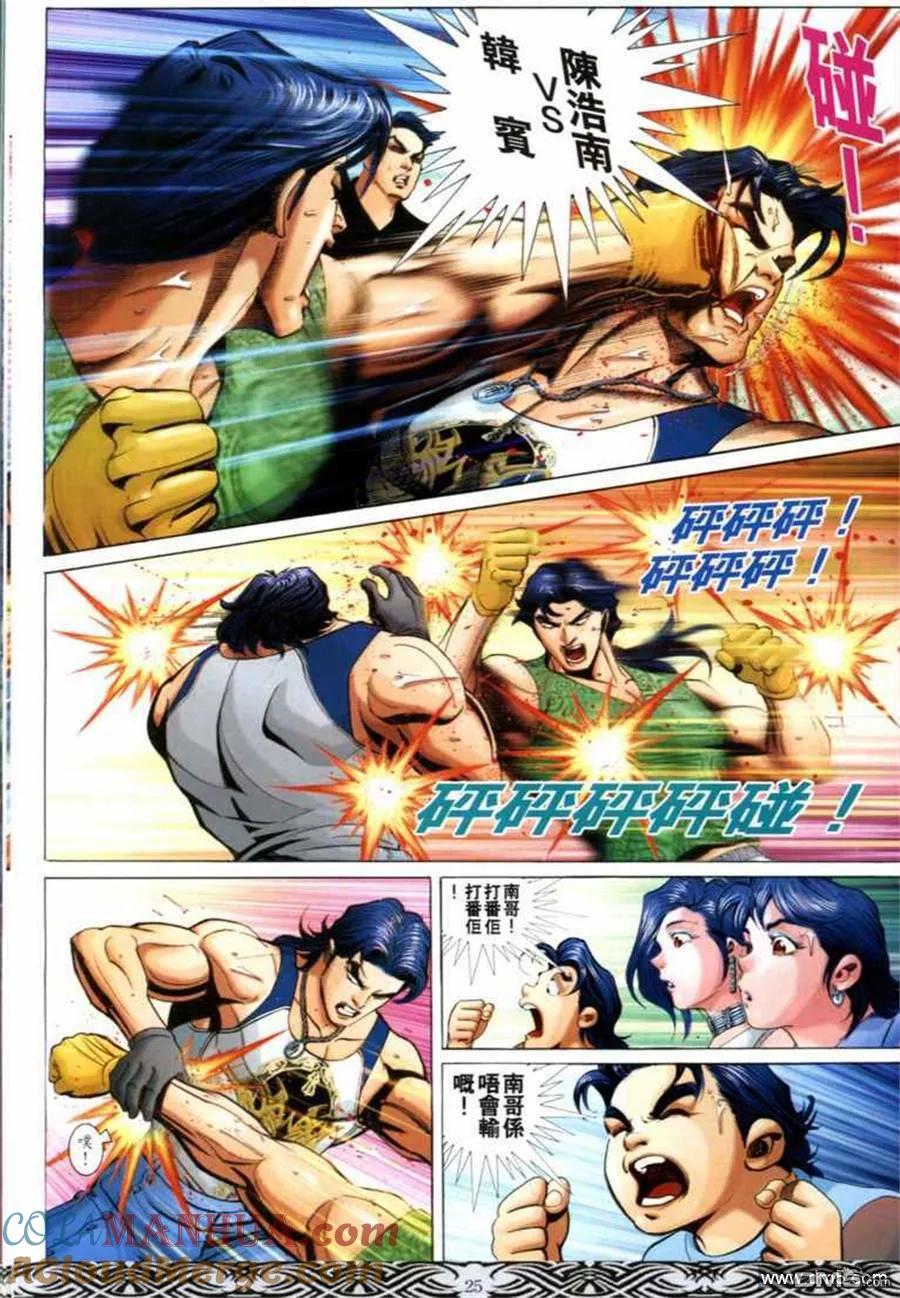 古惑仔 第673回 第21页