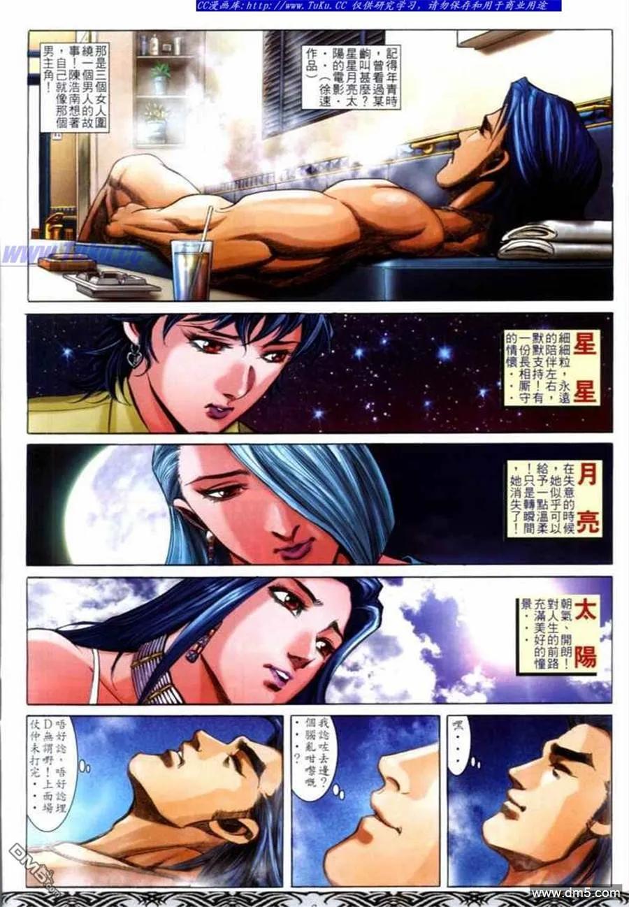 古惑仔 第673回 第4页