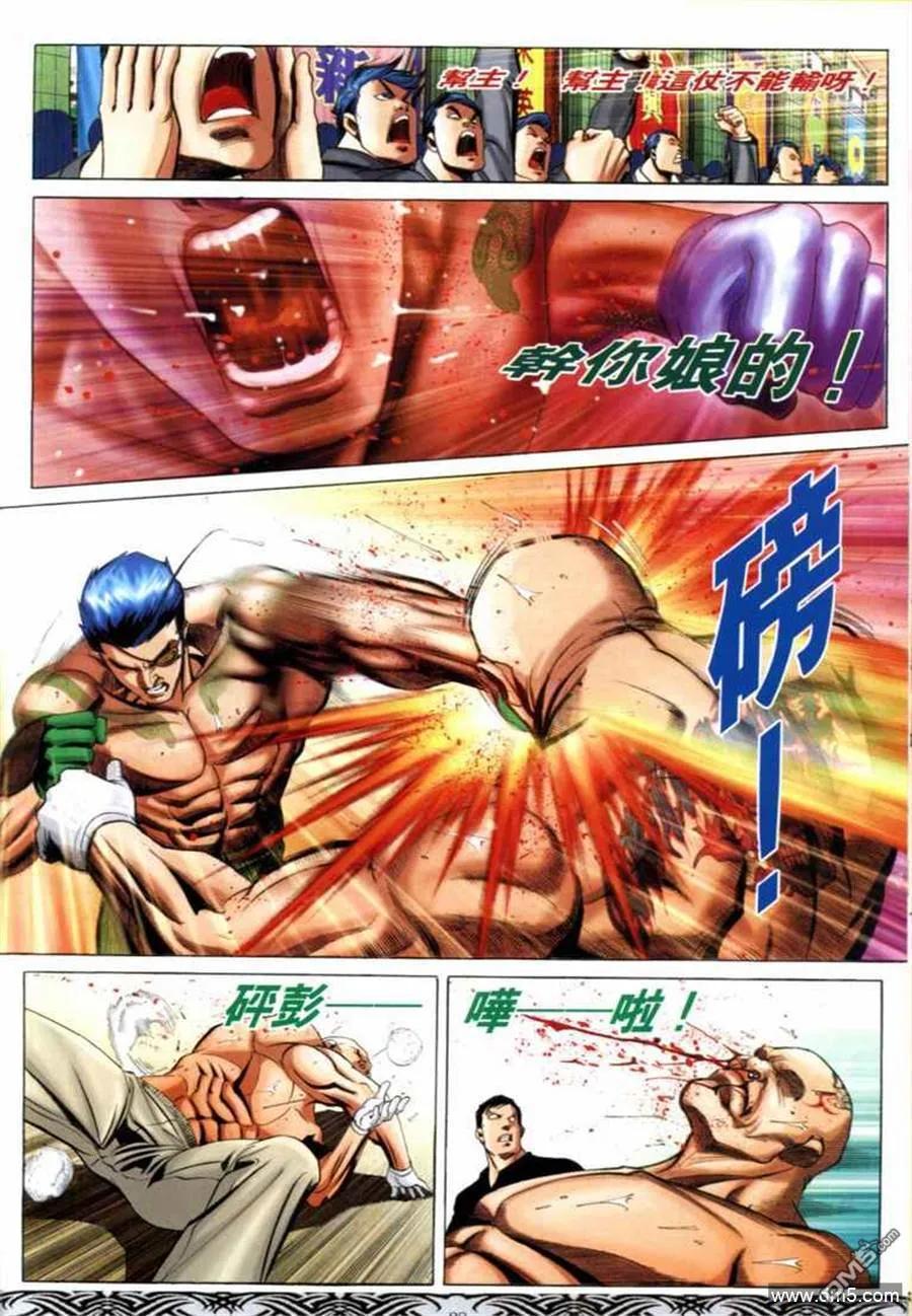 古惑仔 第673回 第24页