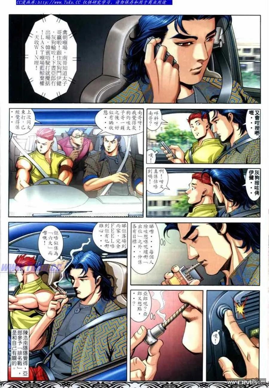 古惑仔 第673回 第6页