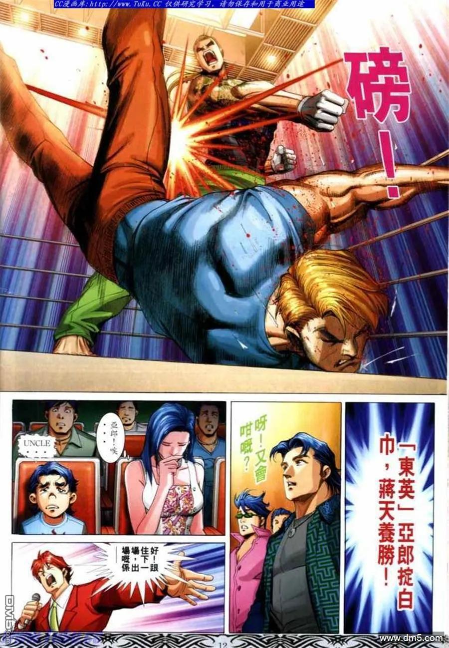 古惑仔 第673回 第10页