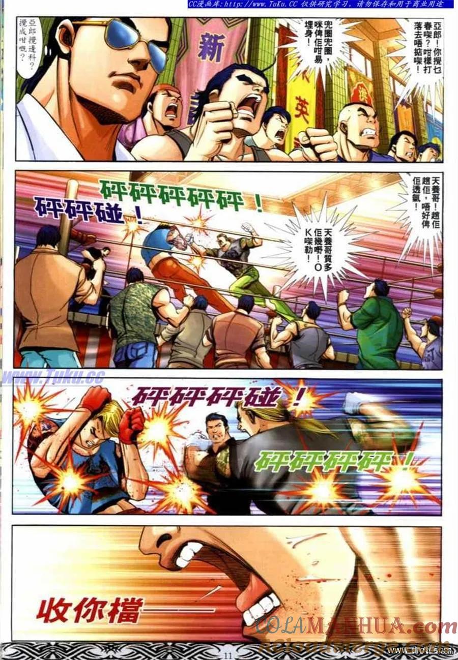 古惑仔 第673回 第9页