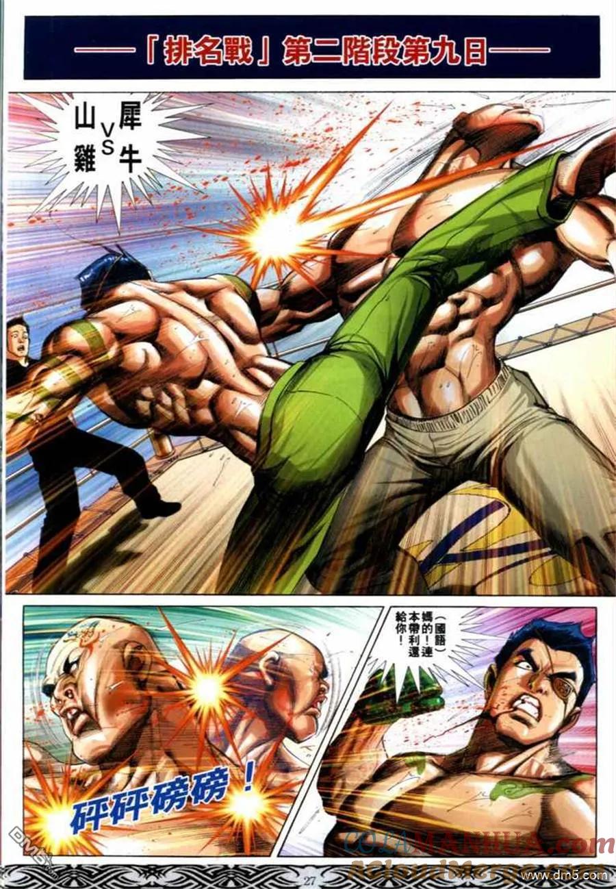 古惑仔 第673回 第23页