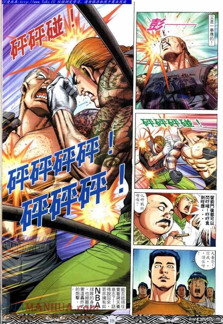古惑仔 第674回 第17页