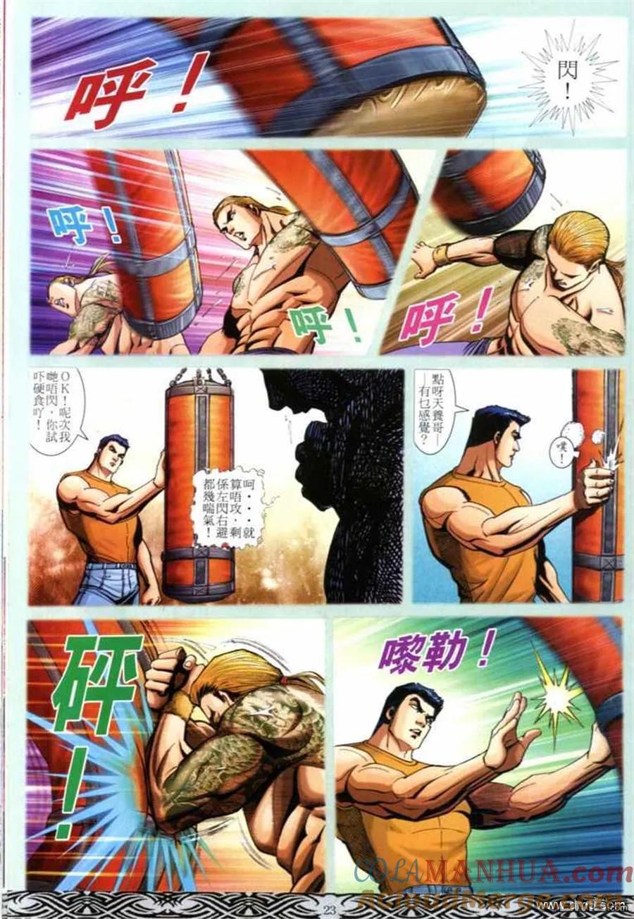 古惑仔 第674回 第21页