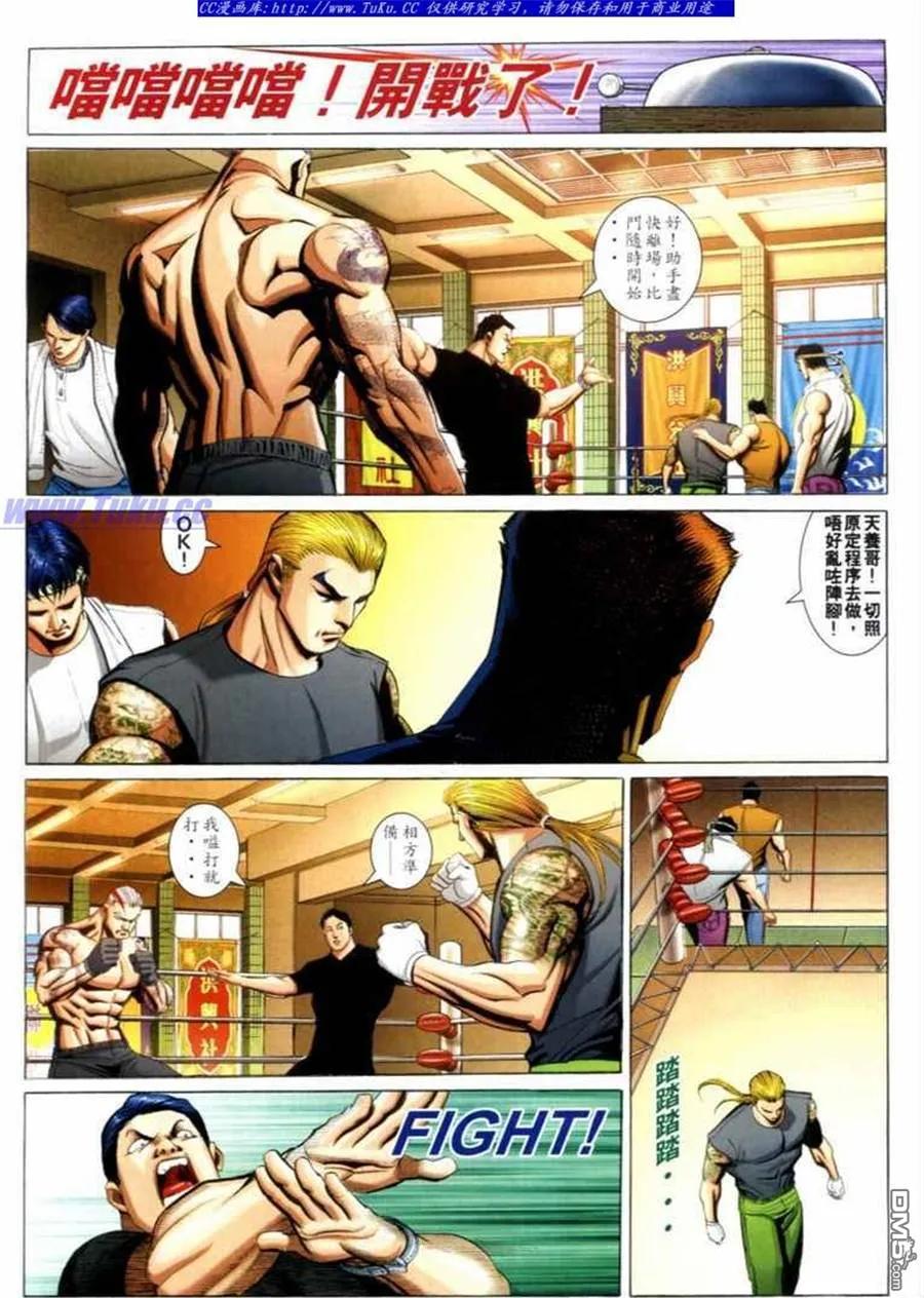 古惑仔 第674回 第8页