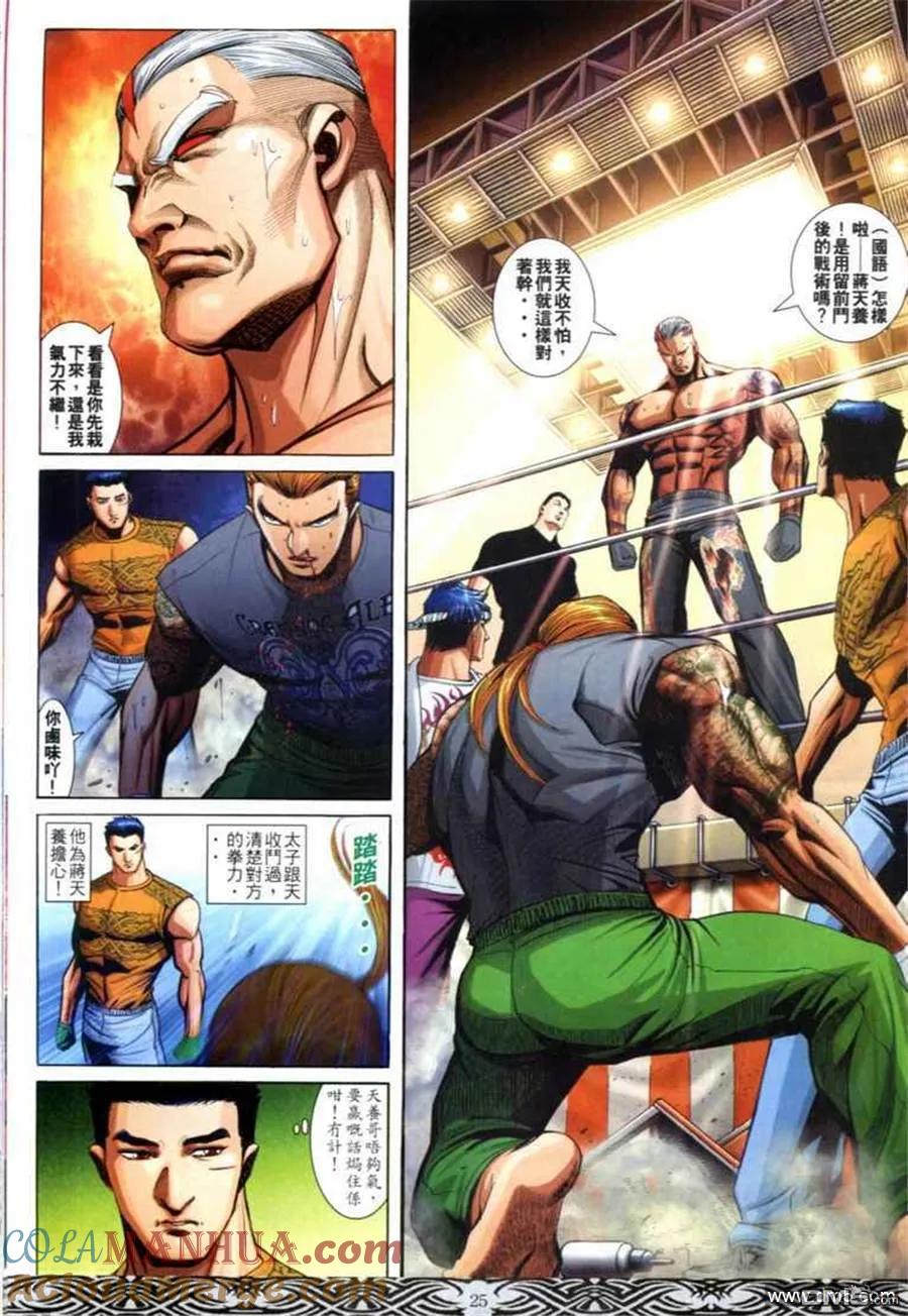 古惑仔 第674回 第23页