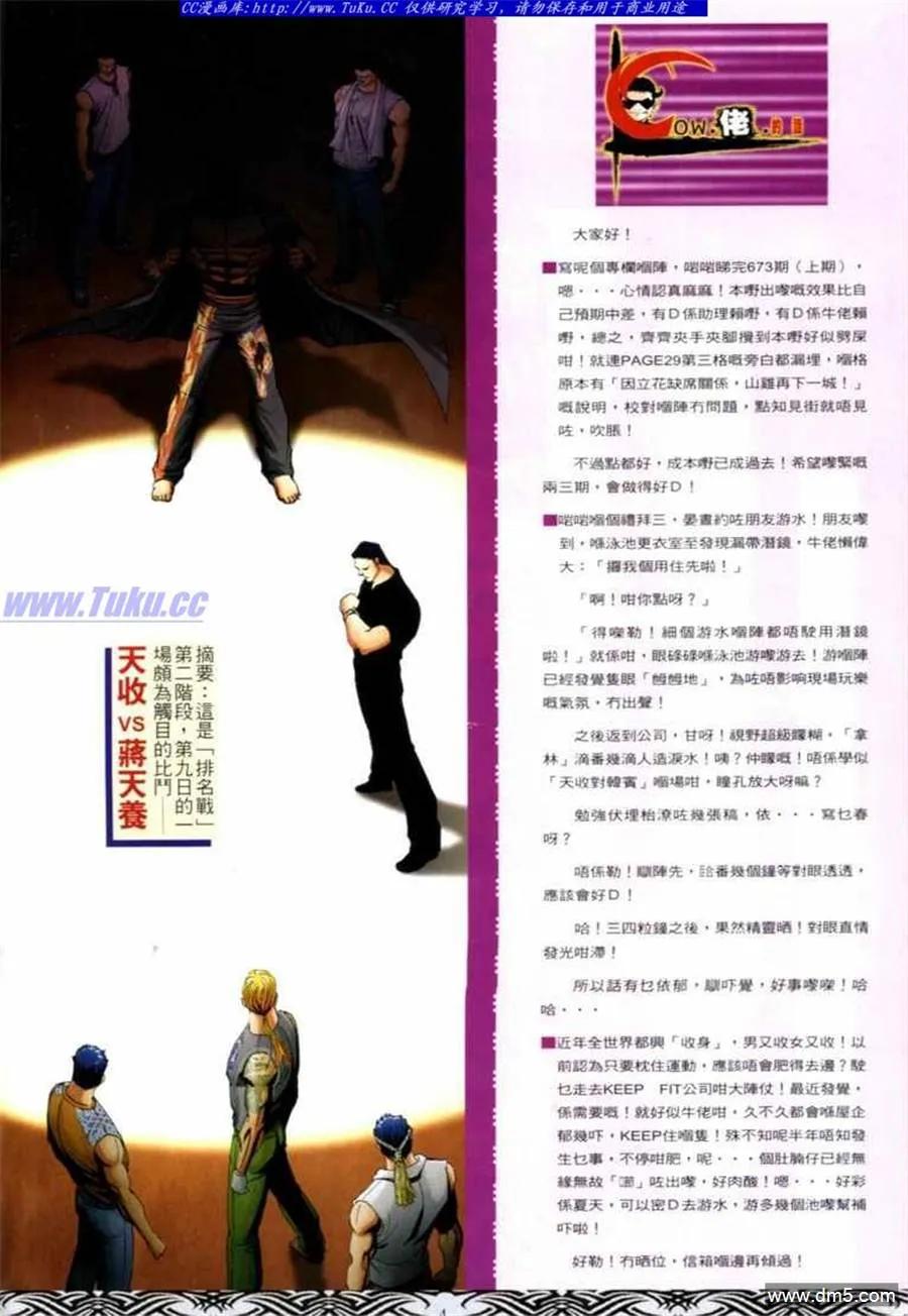 古惑仔 第674回 第2页