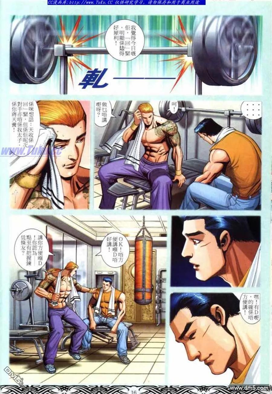 古惑仔 第674回 第14页