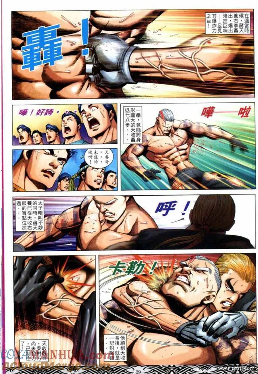 古惑仔 第674回 第27页