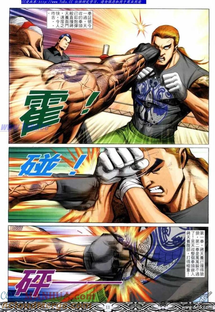 古惑仔 第674回 第9页