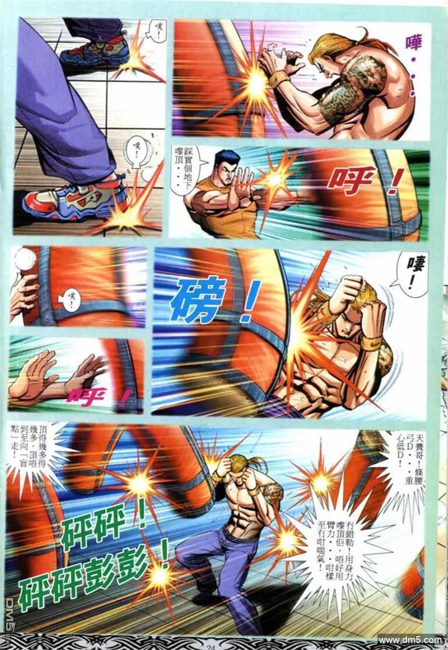 古惑仔 第674回 第22页