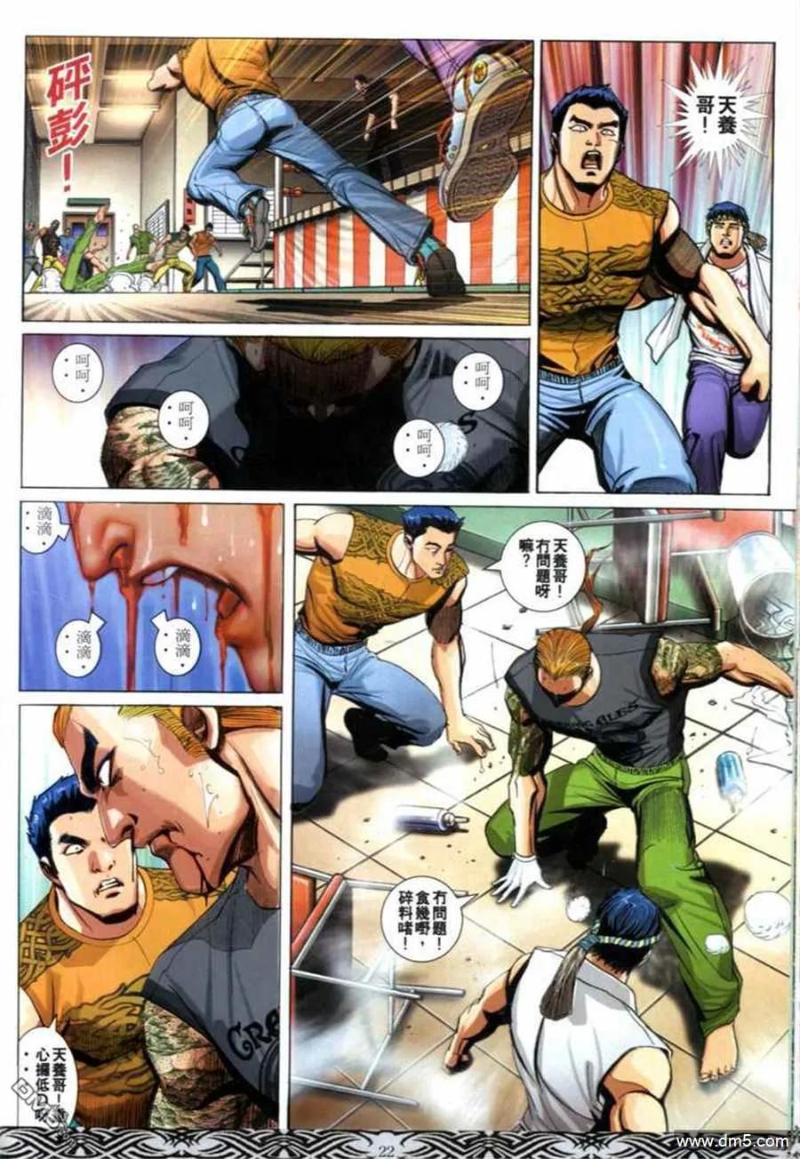 古惑仔 第674回 第20页