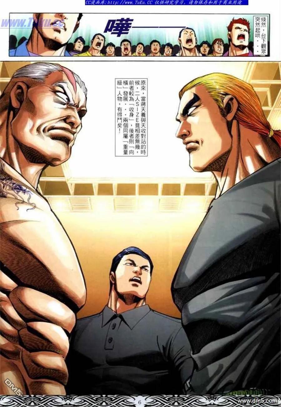 古惑仔 第674回 第4页