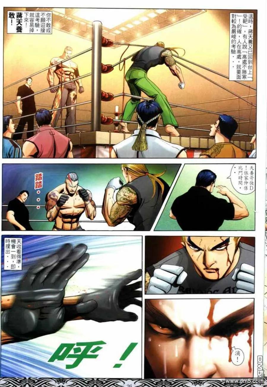 古惑仔 第674回 第24页