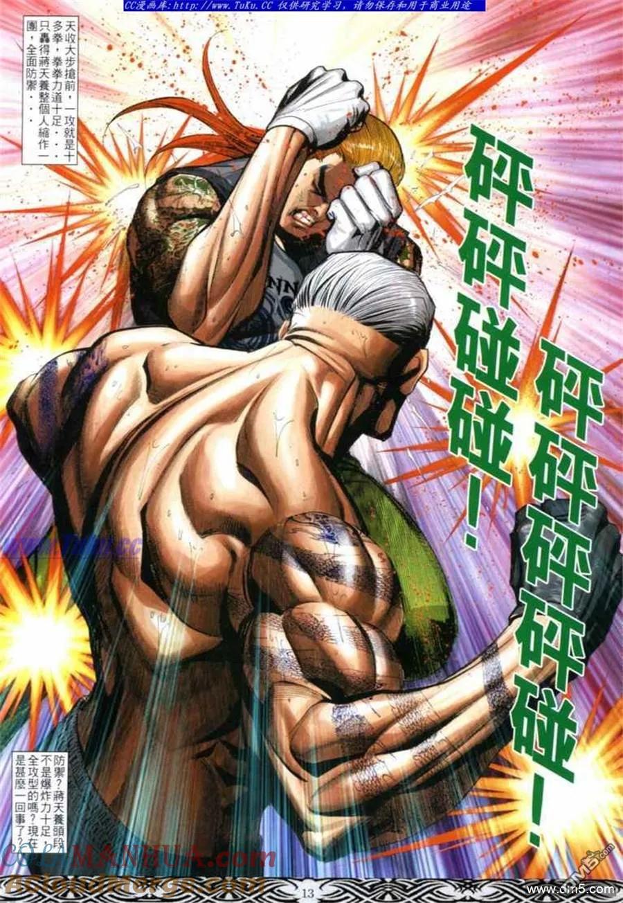 古惑仔 第674回 第11页