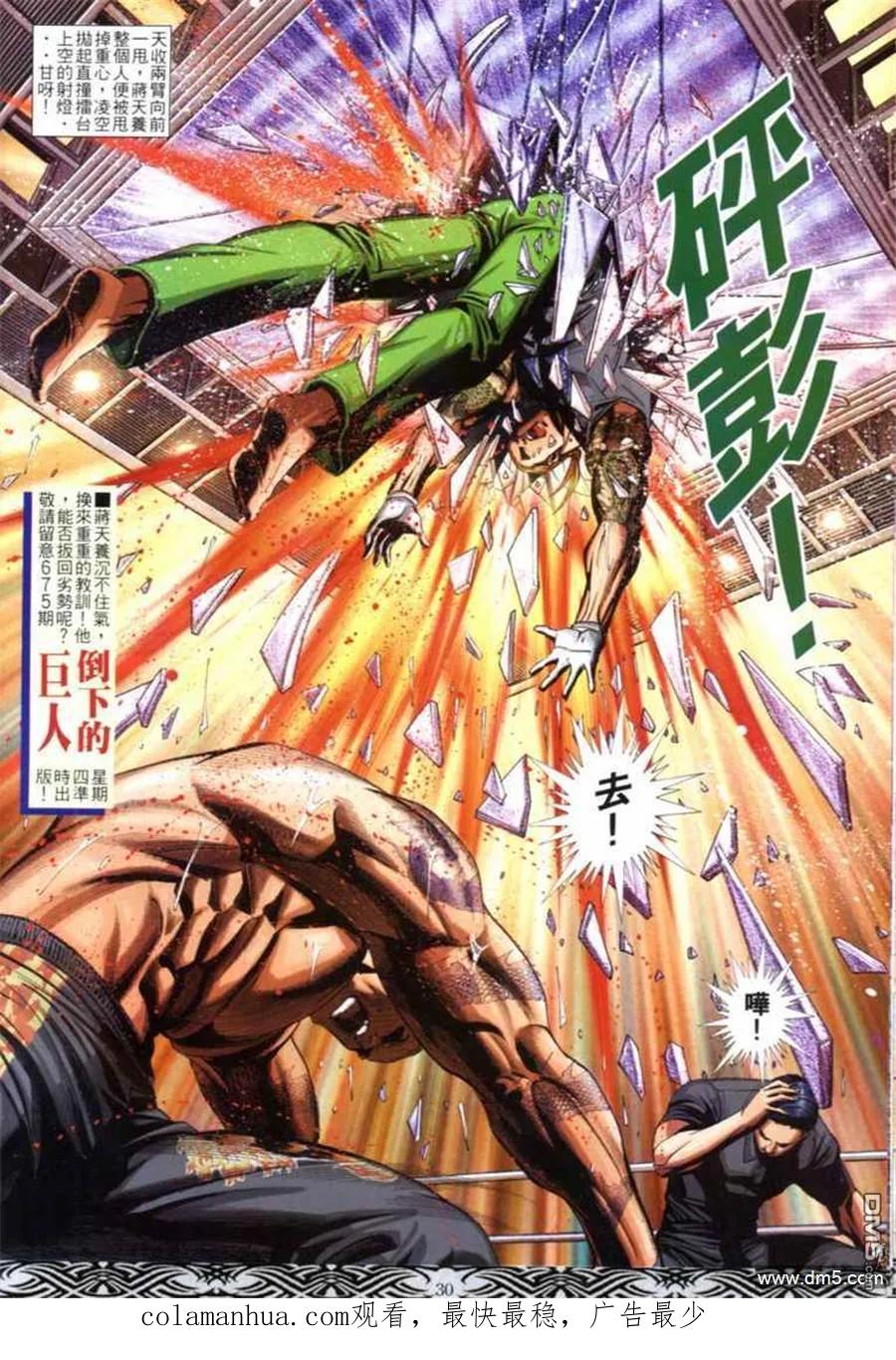 古惑仔 第674回 第28页