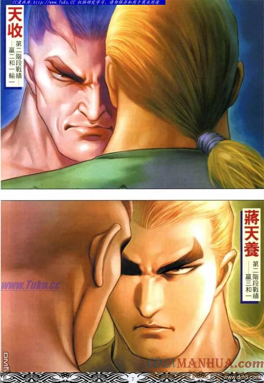 古惑仔 第674回 第5页