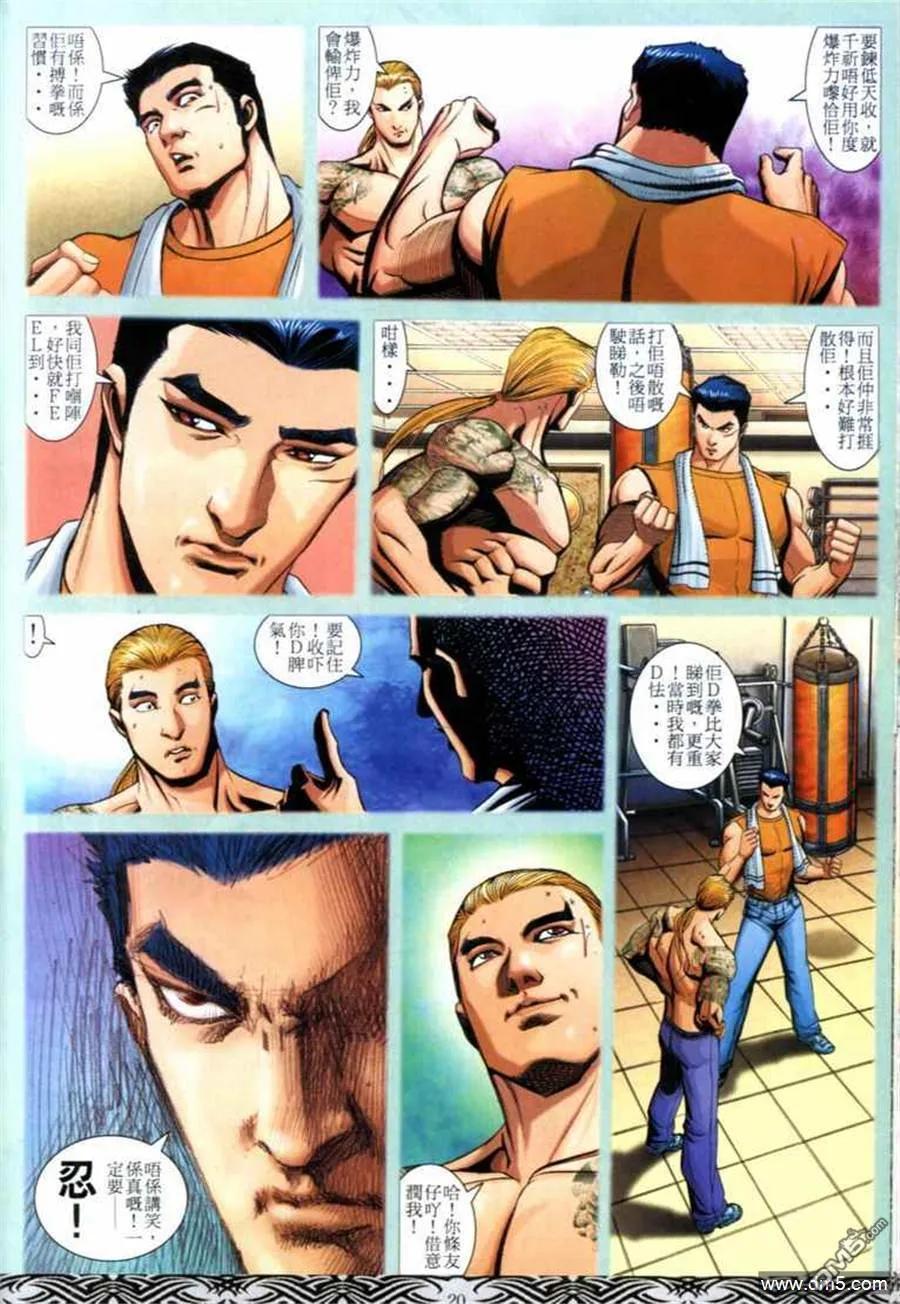 古惑仔 第674回 第18页