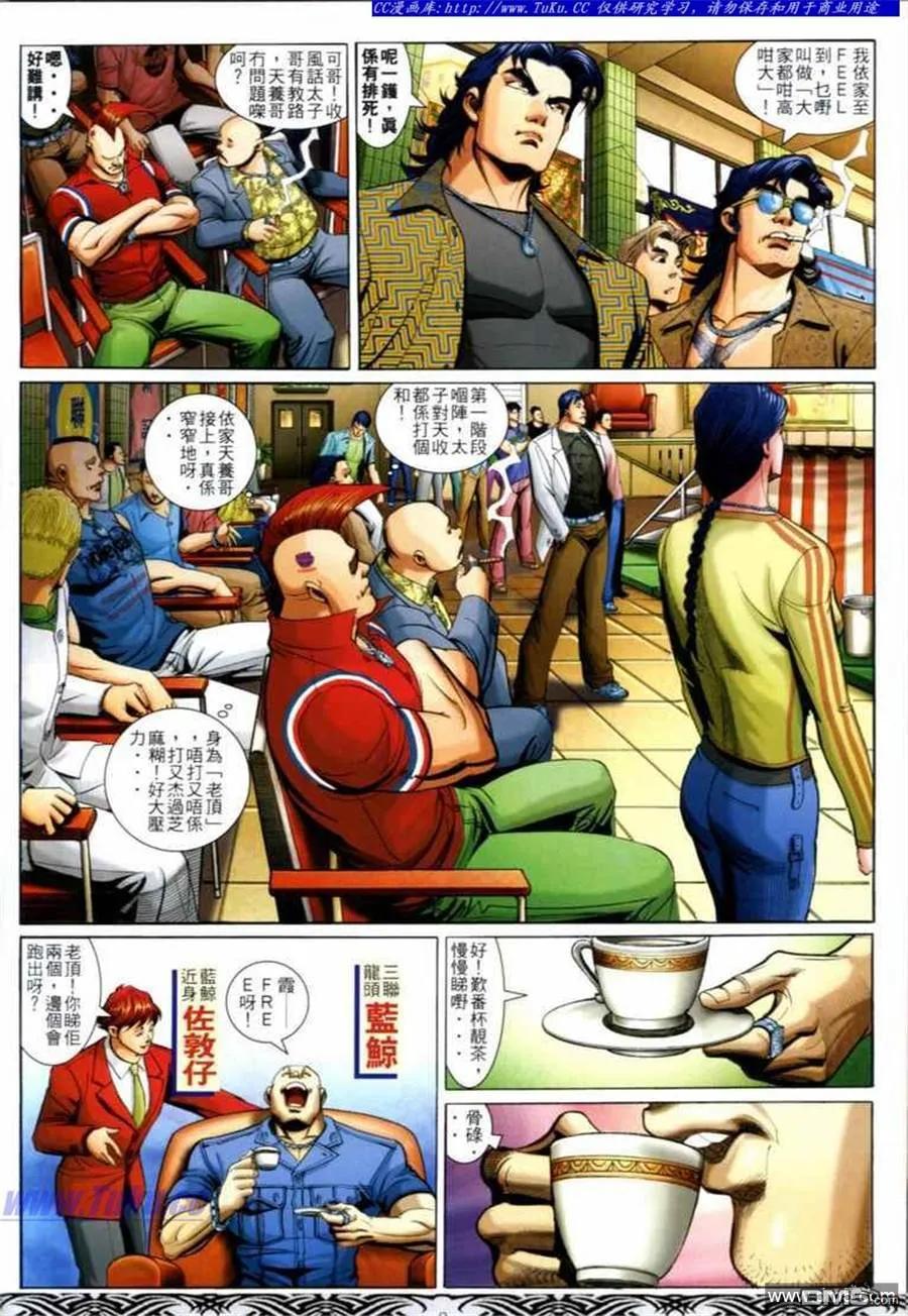 古惑仔 第674回 第6页