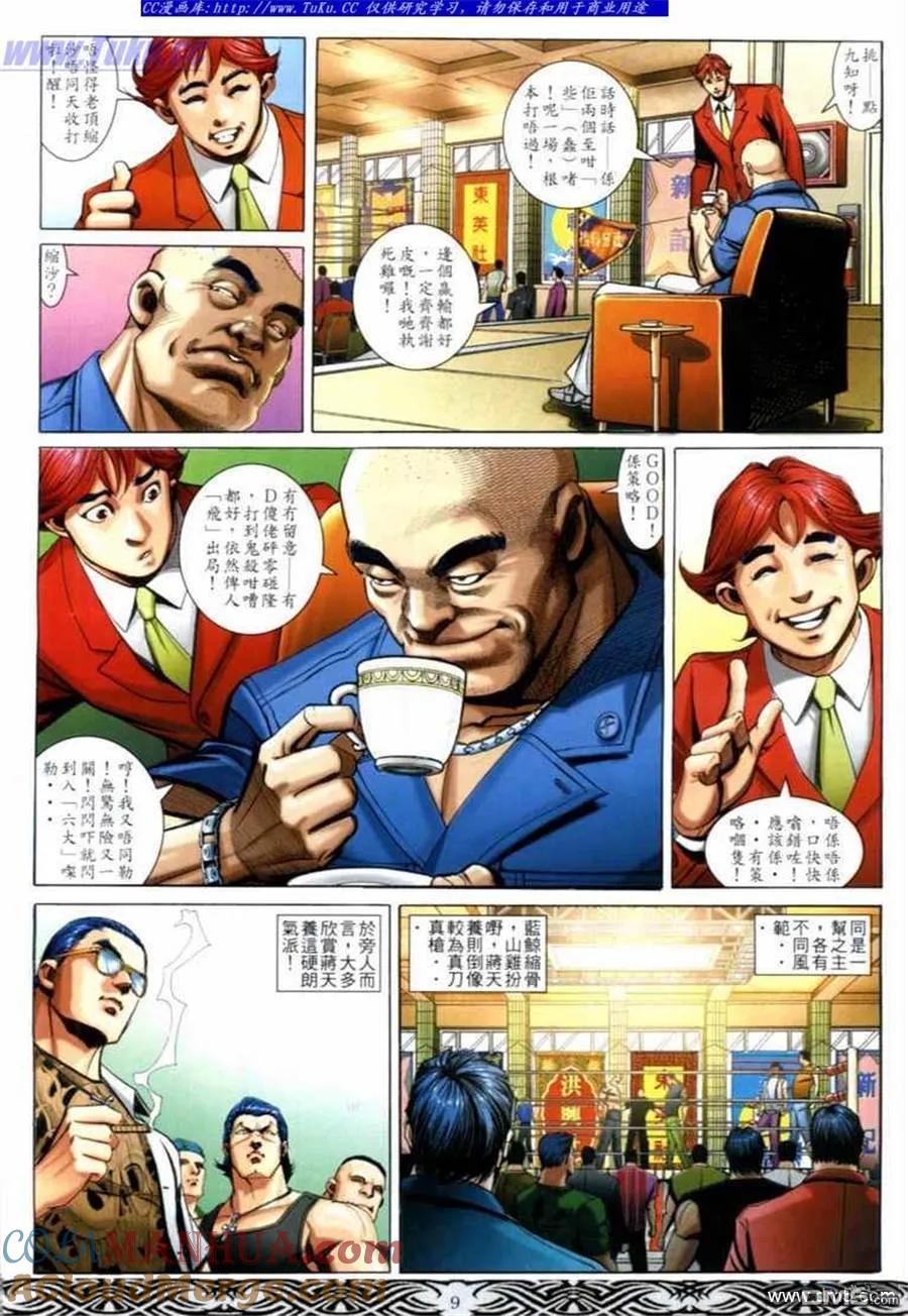 古惑仔 第674回 第7页