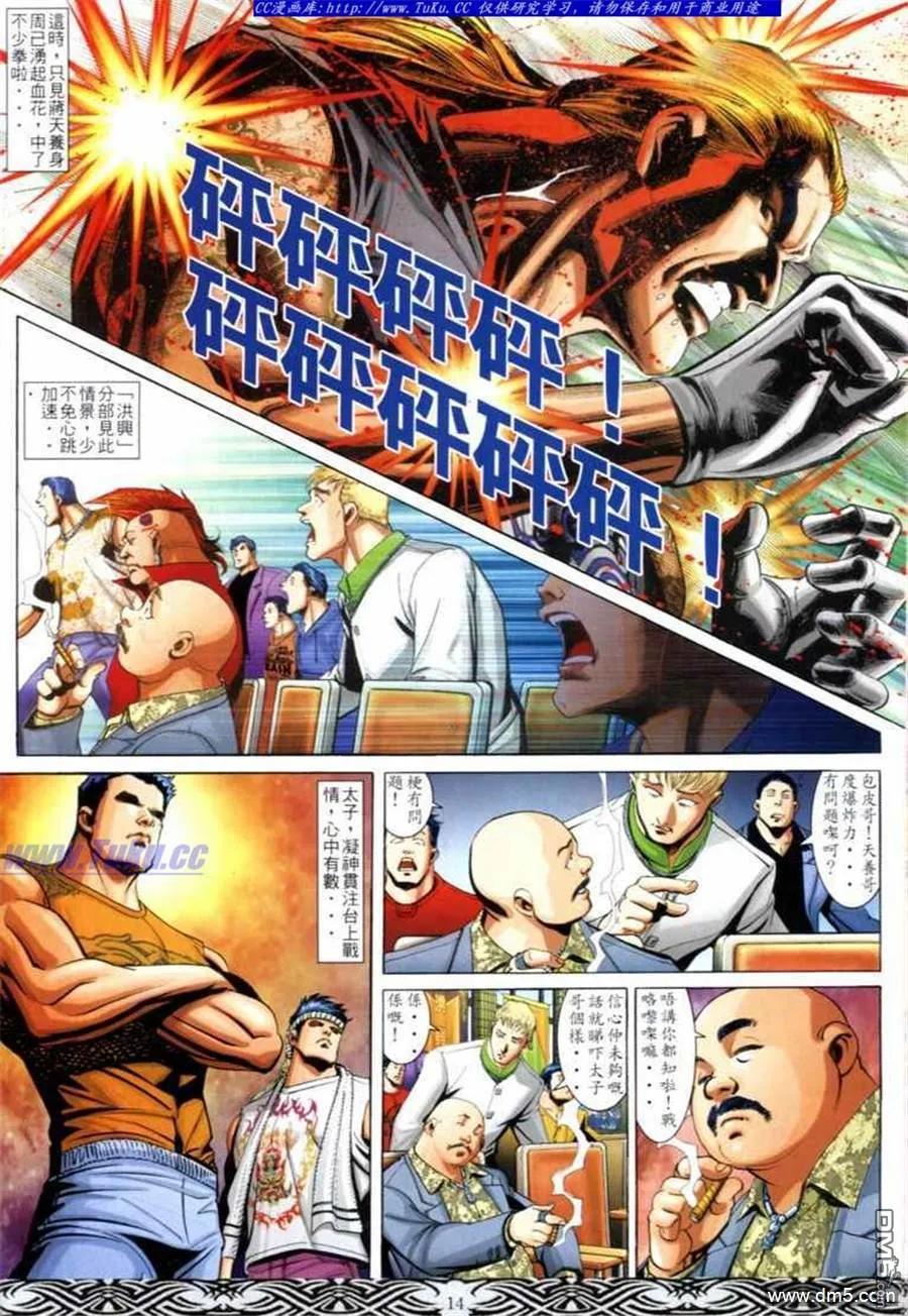 古惑仔 第674回 第12页