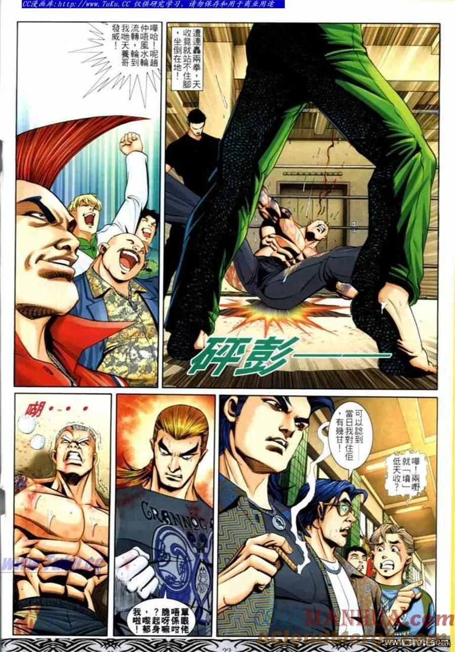 古惑仔 第675回 第17页