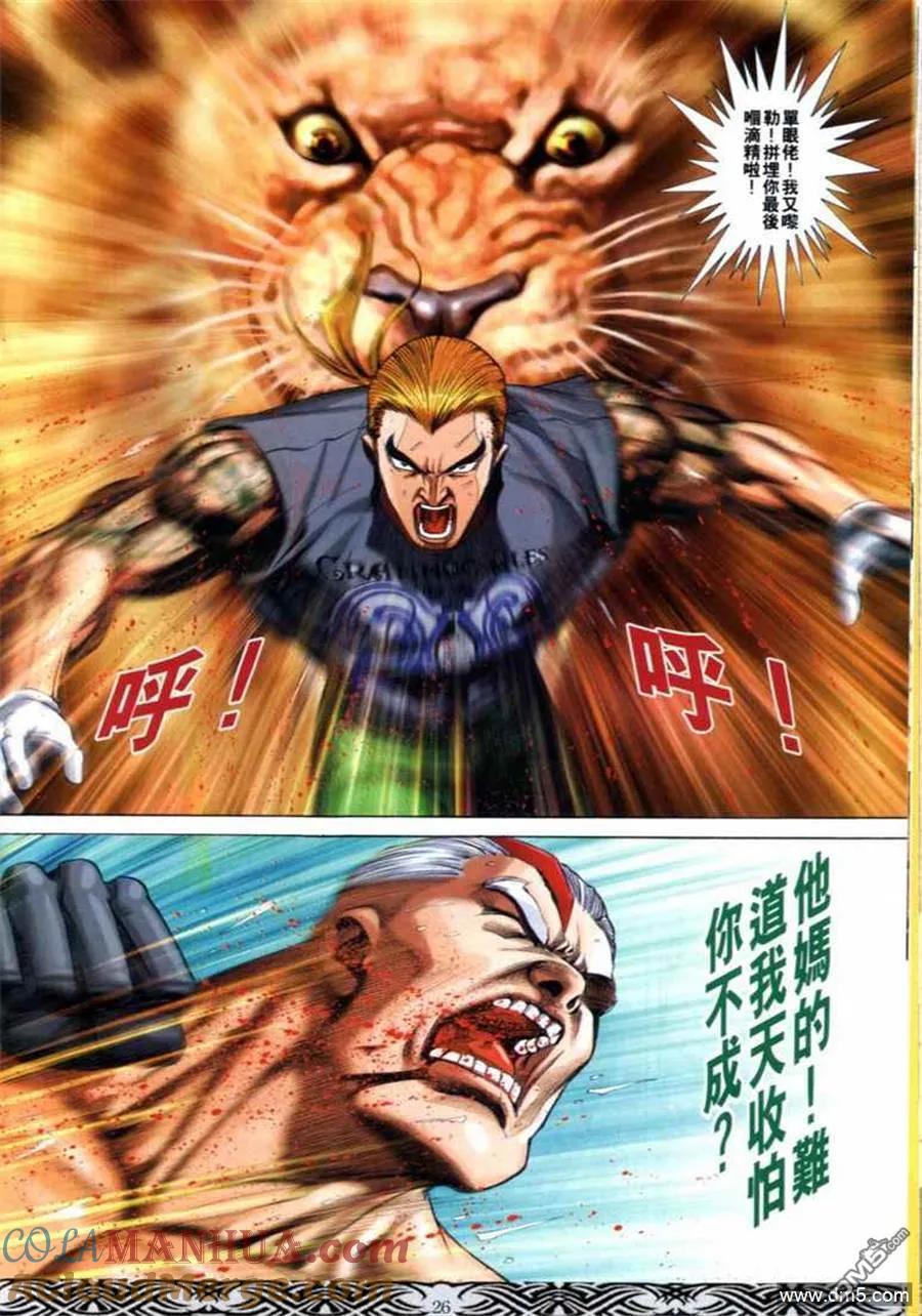 古惑仔 第675回 第21页