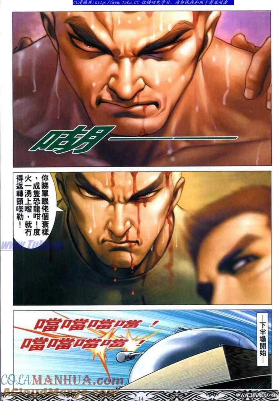 古惑仔 第675回 第11页