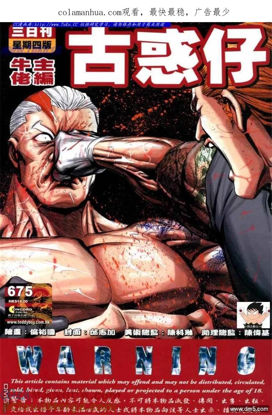 古惑仔 第675回 第1页