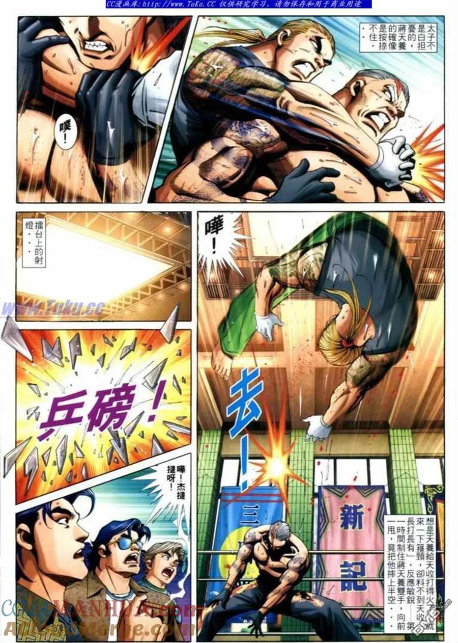 古惑仔 第675回 第3页