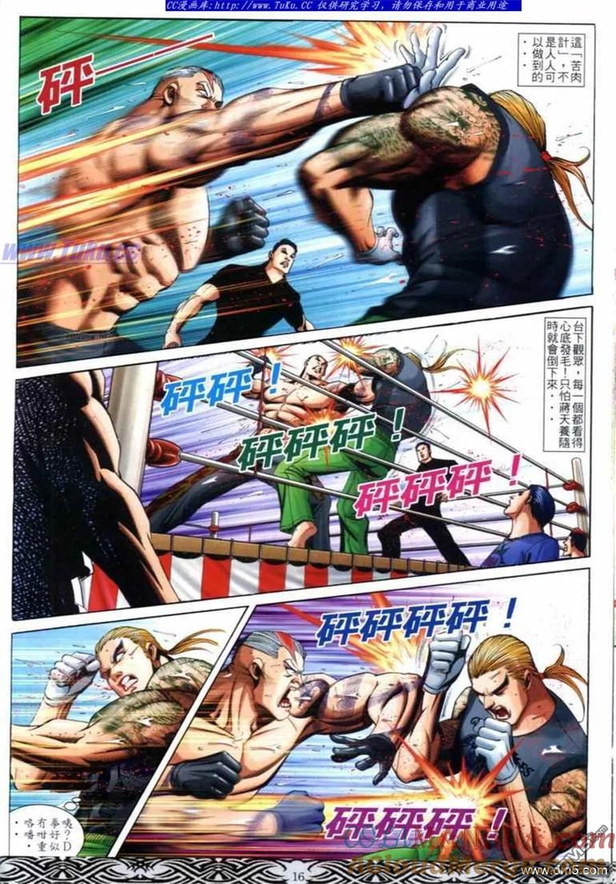 古惑仔 第675回 第13页