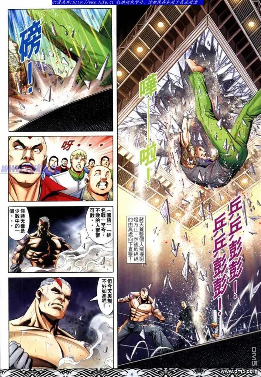 古惑仔 第675回 第4页