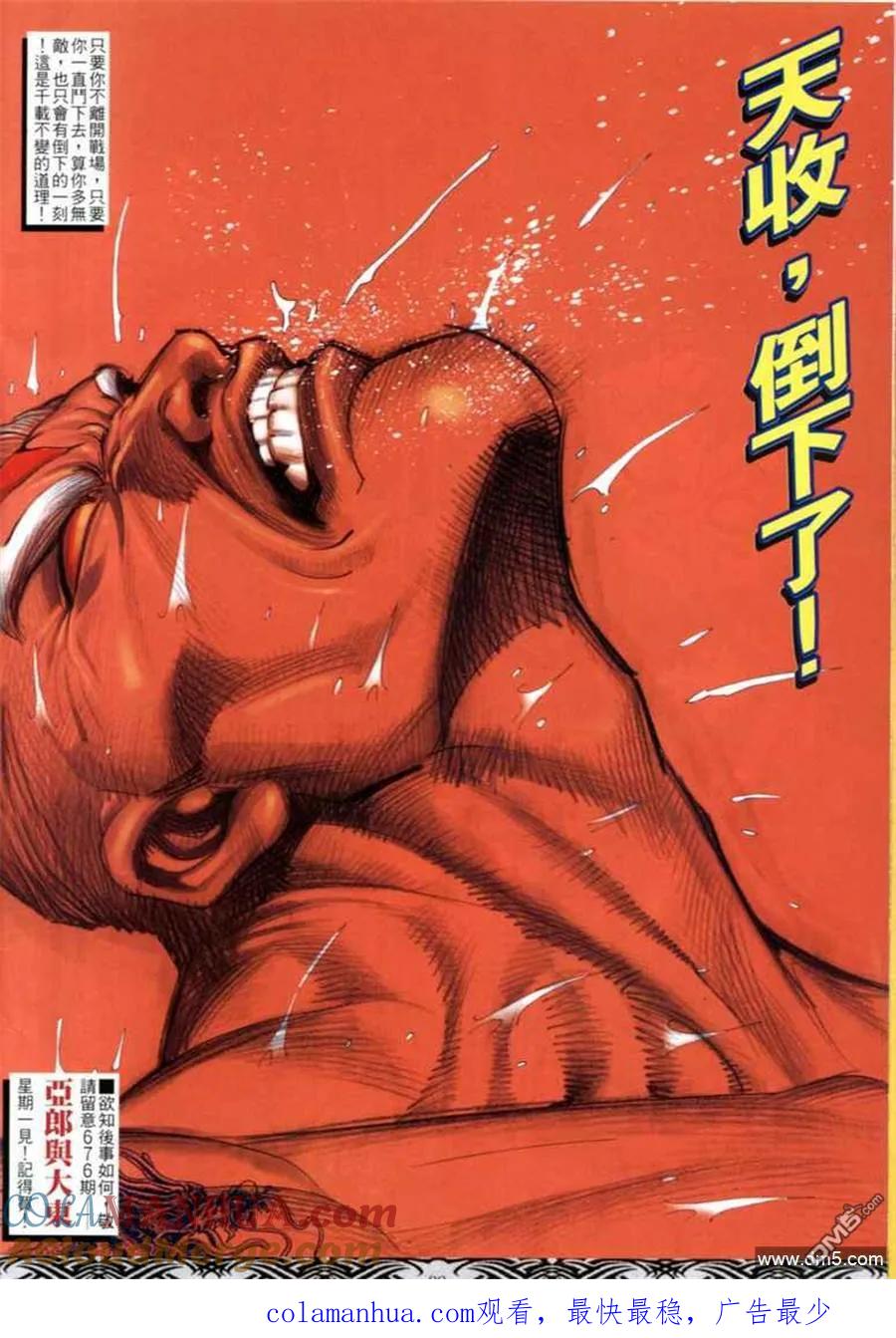 古惑仔 第675回 第27页