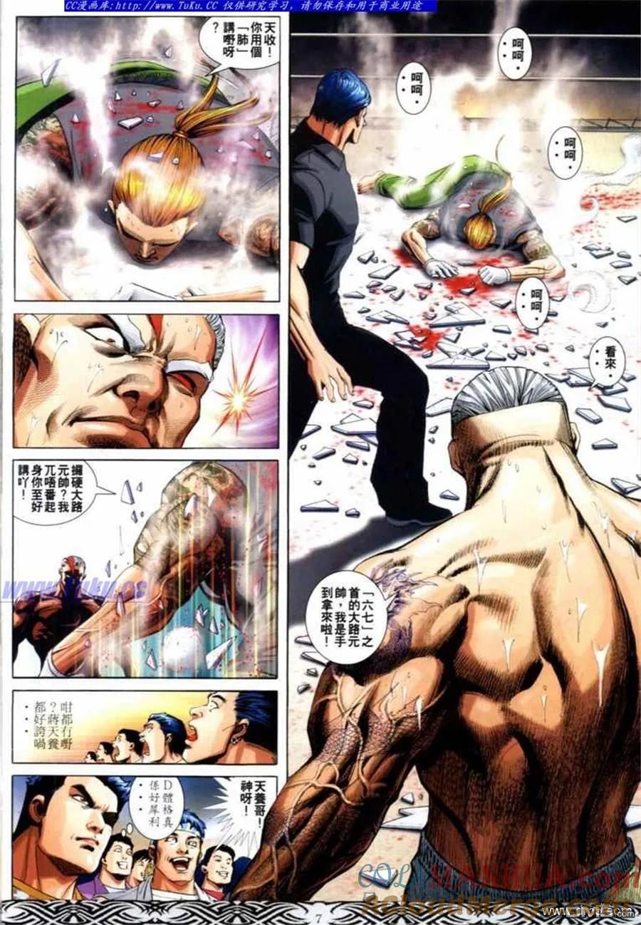 古惑仔 第675回 第5页