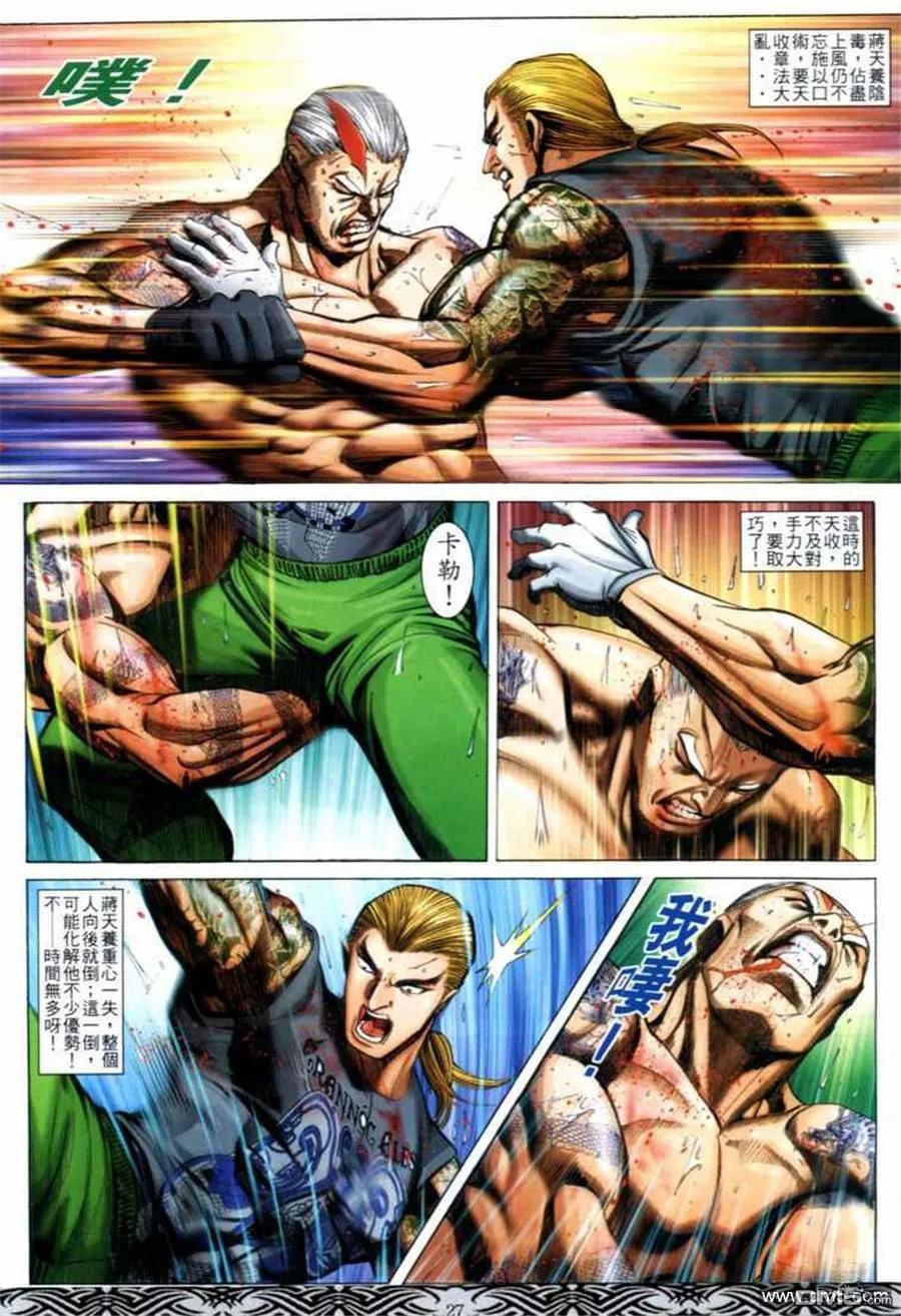 古惑仔 第675回 第22页