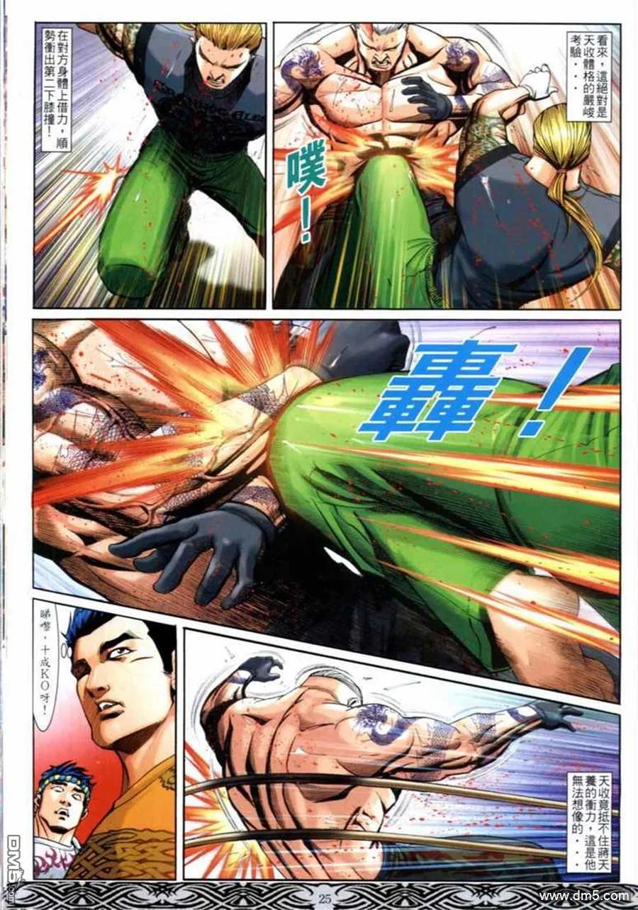 古惑仔 第675回 第20页