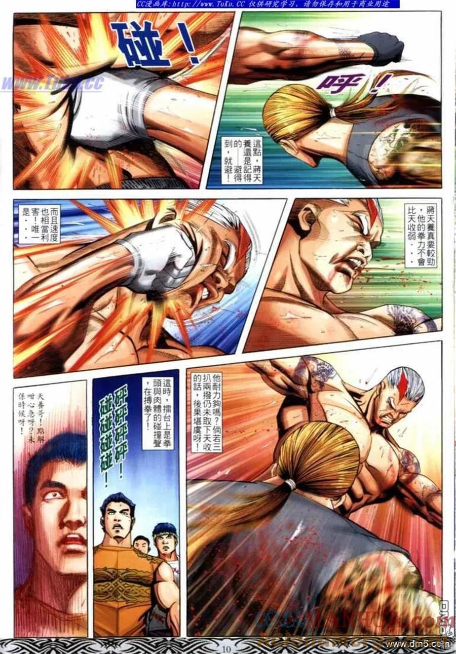 古惑仔 第675回 第7页