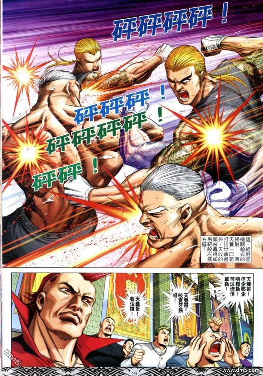 古惑仔 第675回 第24页