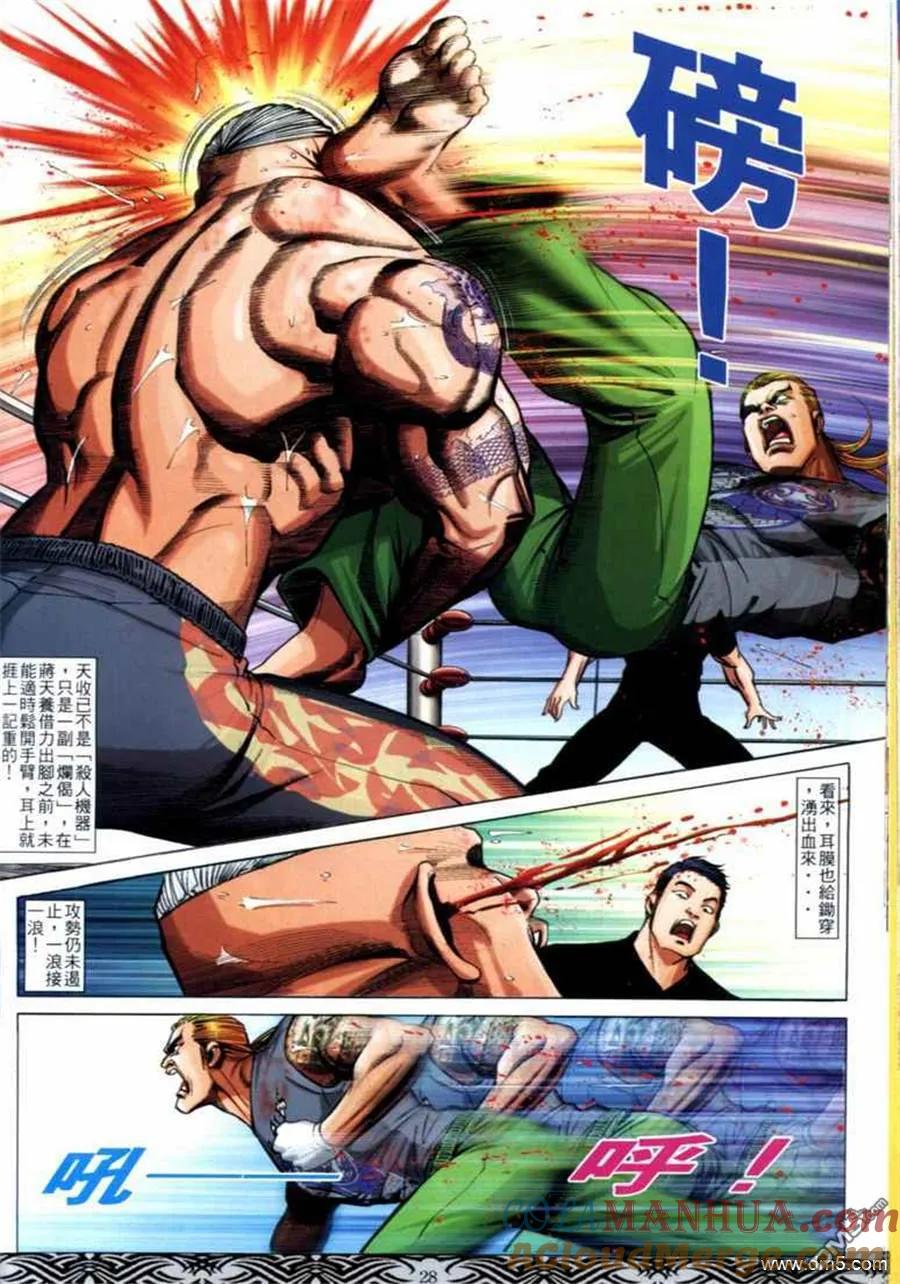 古惑仔 第675回 第23页