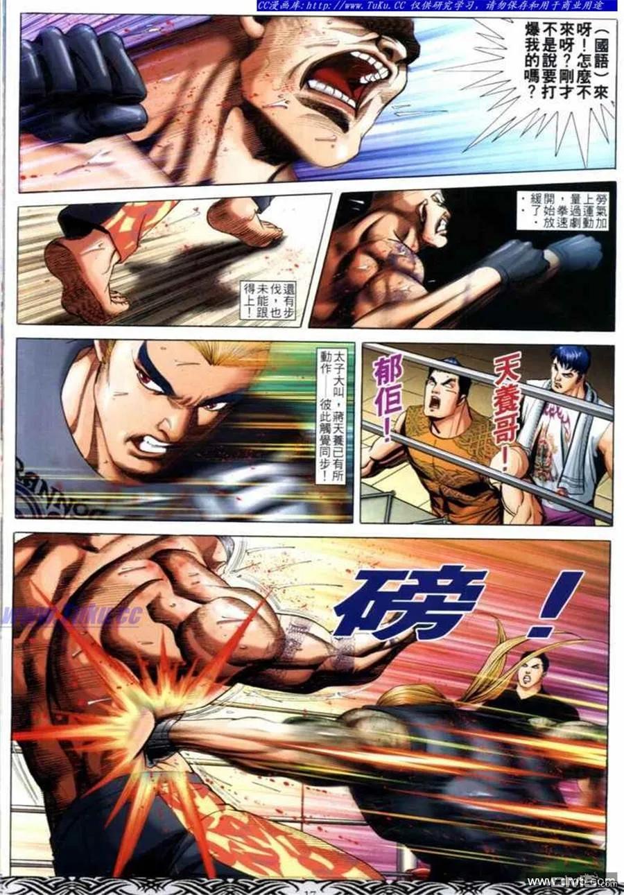 古惑仔 第675回 第14页