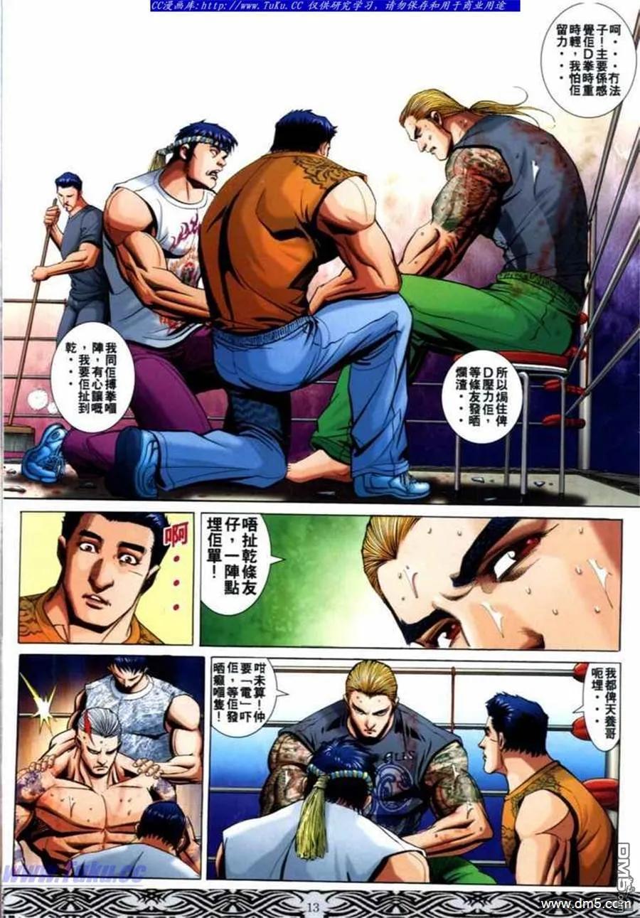 古惑仔 第675回 第10页