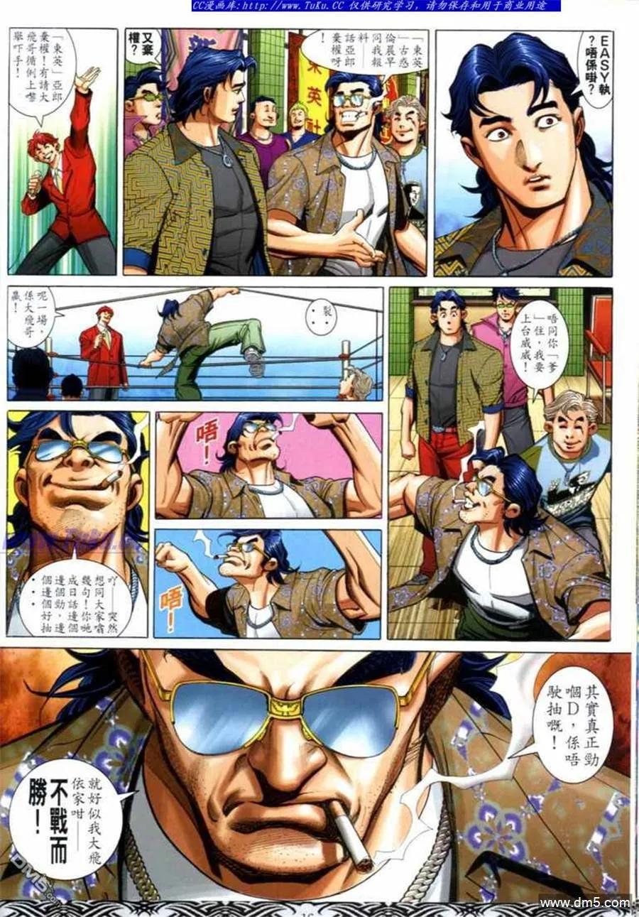 古惑仔 第676回 第14页